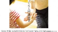 おやこからだづくり入門講座Ⅱ
